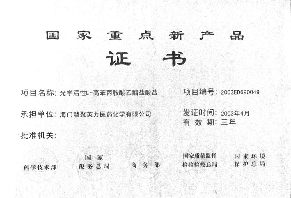 国家重点新产品